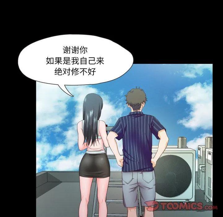 甜蜜的假期 - 第10話 - page 92