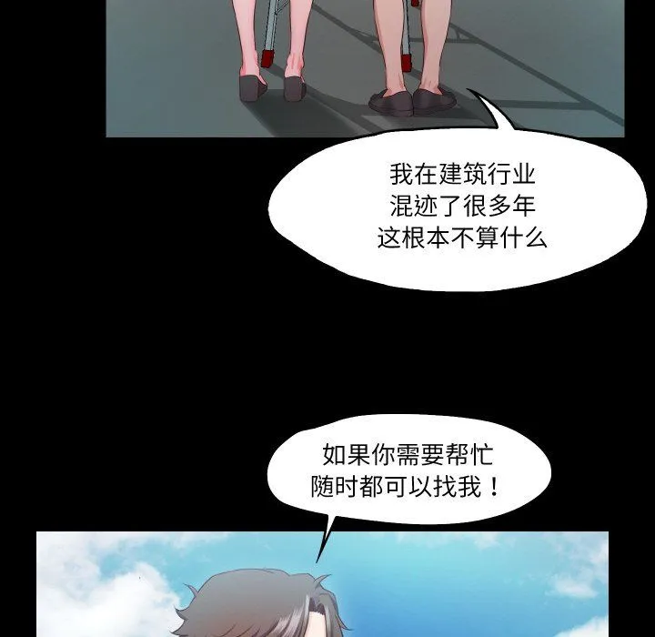 甜蜜的假期 - 第10話 - page 93