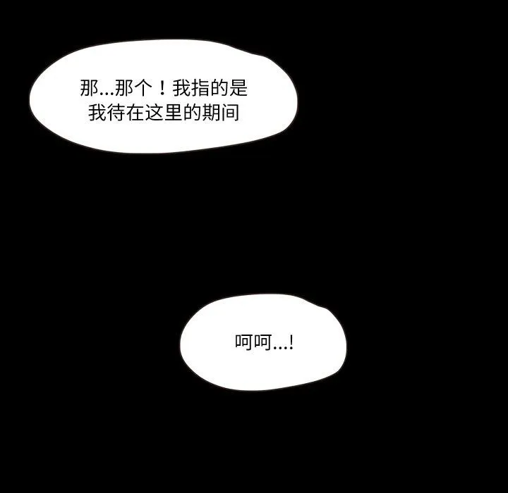 甜蜜的假期 - 第10話 - page 95