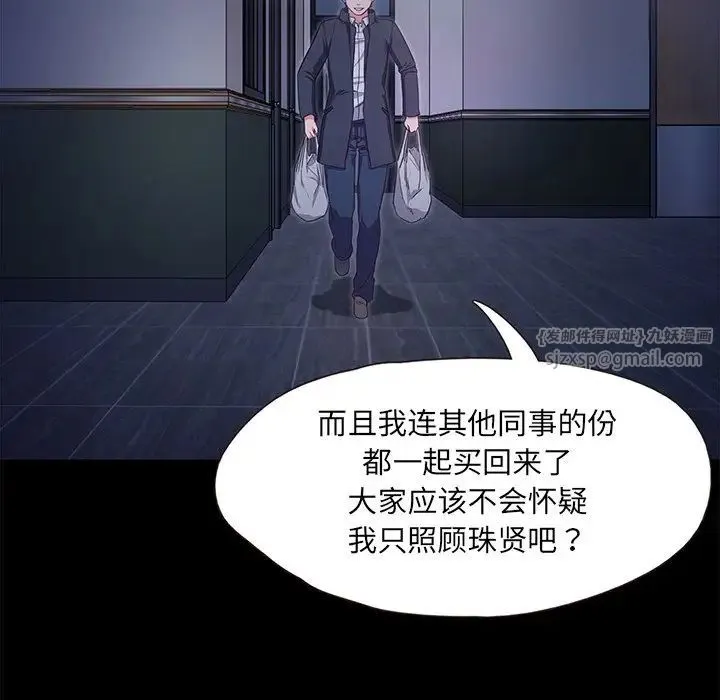 甜蜜的假期 - 第1话 - page 77