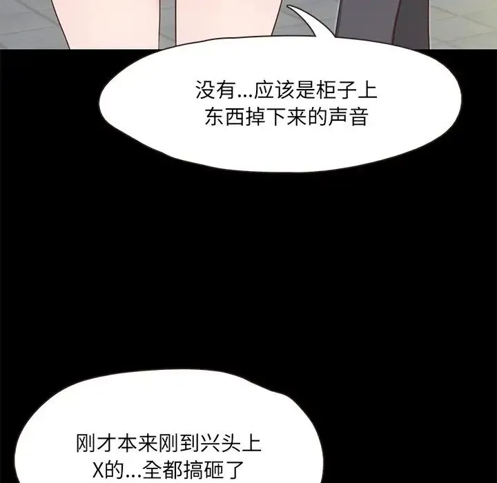 甜蜜的假期 - 第1话 - page 137