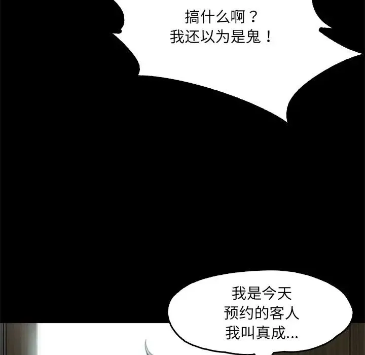 甜蜜的假期 - 第1话 - page 209