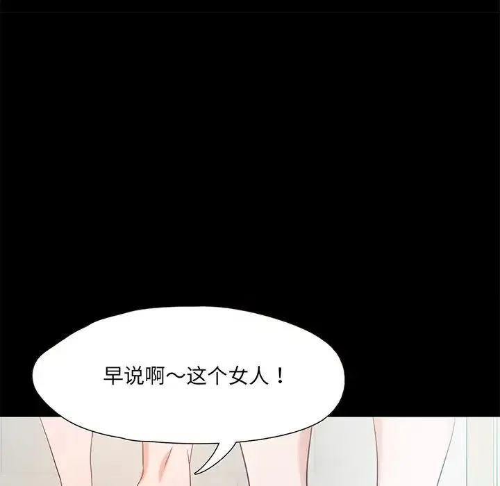 甜蜜的假期 - 第1话 - page 243