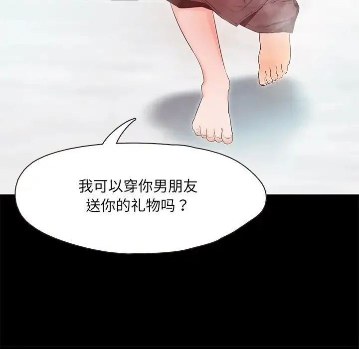 甜蜜的假期 - 第1话 - page 248