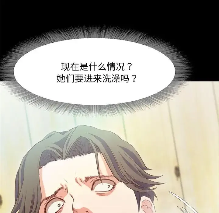 甜蜜的假期 - 第1话 - page 257