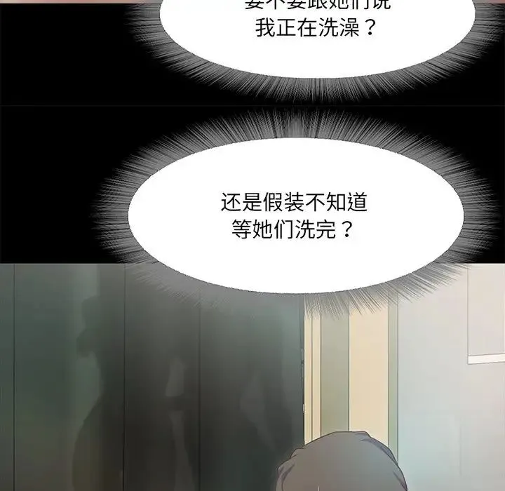 甜蜜的假期 - 第1话 - page 259