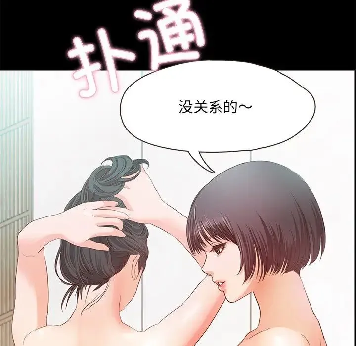 甜蜜的假期 - 第1话 - page 273