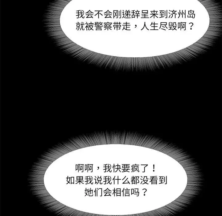 甜蜜的假期 - 第1话 - page 282