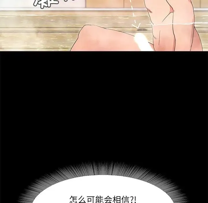 甜蜜的假期 - 第1话 - page 284
