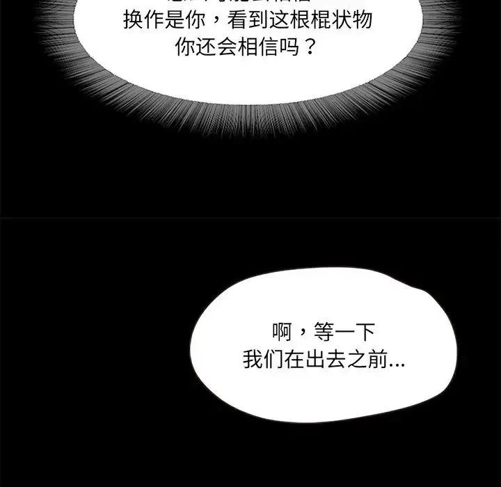 甜蜜的假期 - 第1话 - page 285