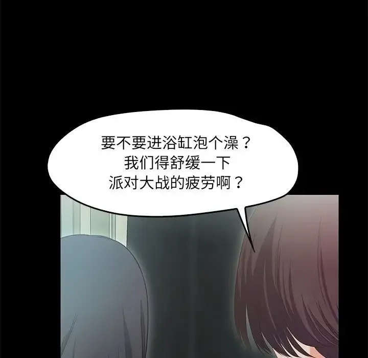 甜蜜的假期 - 第1话 - page 286