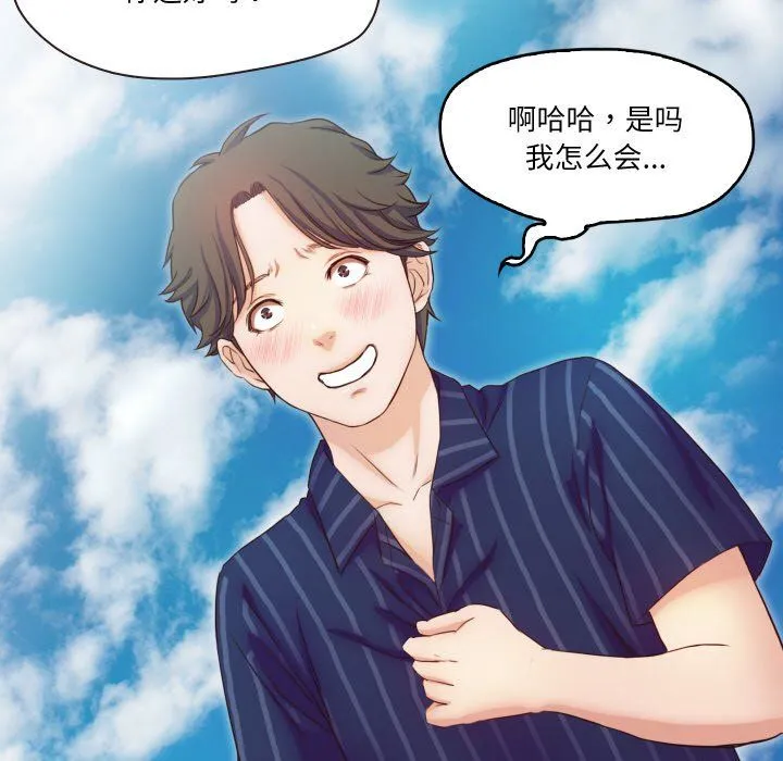 甜蜜的假期 - 第11話 - page 43