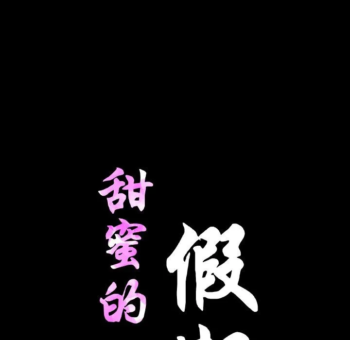 甜蜜的假期 - 第11話 - page 50