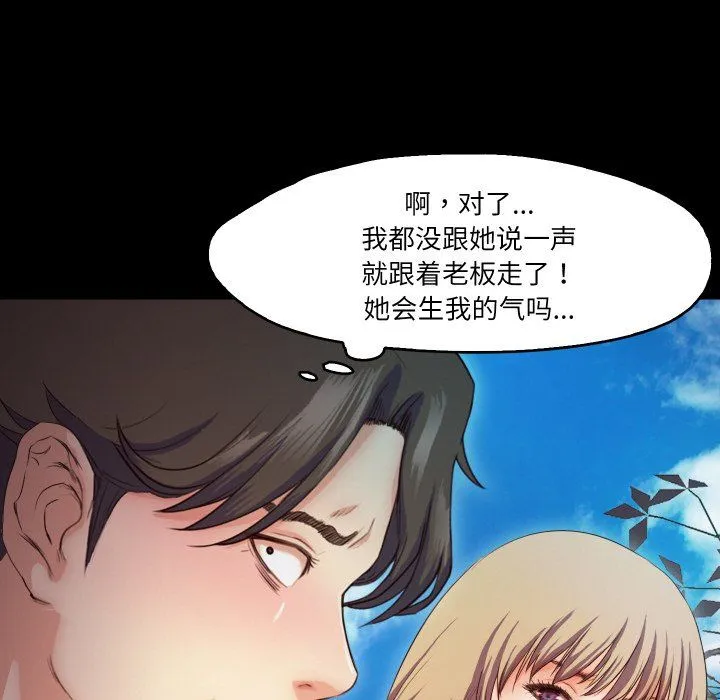 甜蜜的假期 - 第11話 - page 62