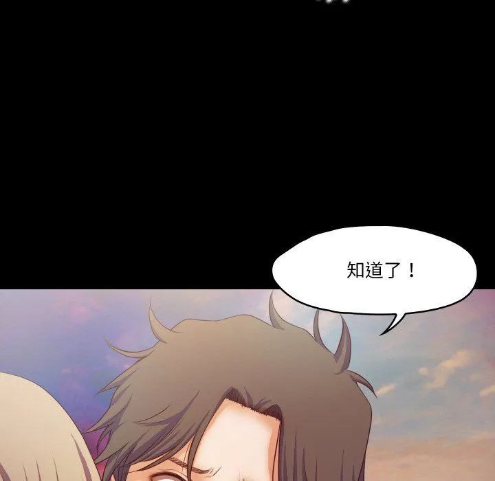 甜蜜的假期 - 第11話 - page 82