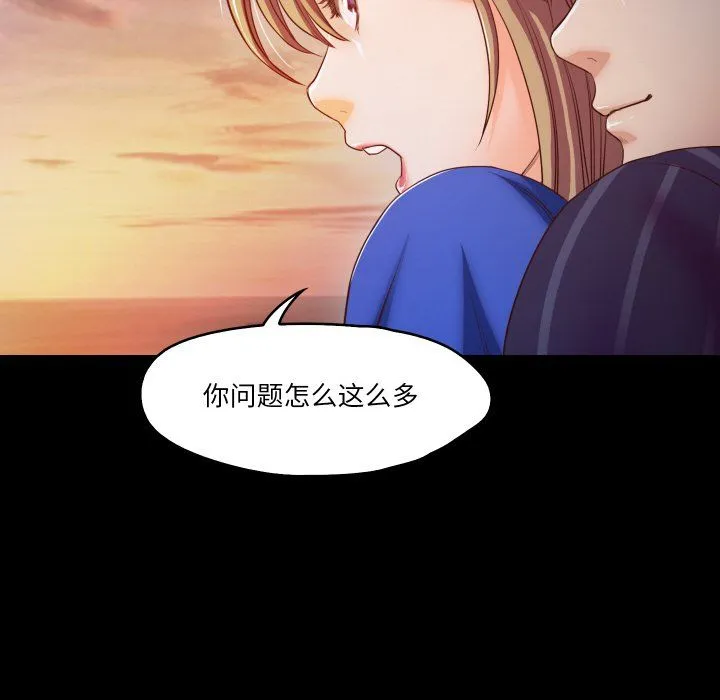 甜蜜的假期 - 第11話 - page 86