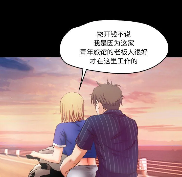 甜蜜的假期 - 第11話 - page 87