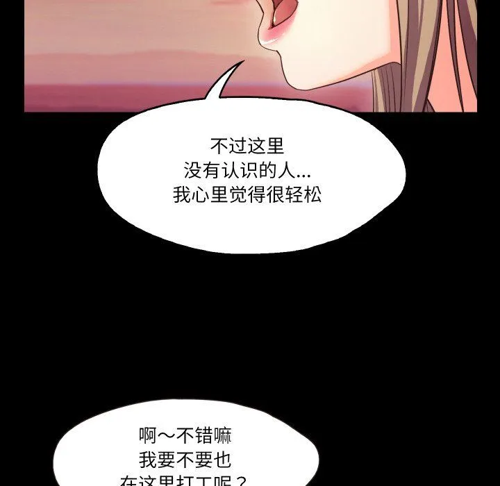 甜蜜的假期 - 第11話 - page 90