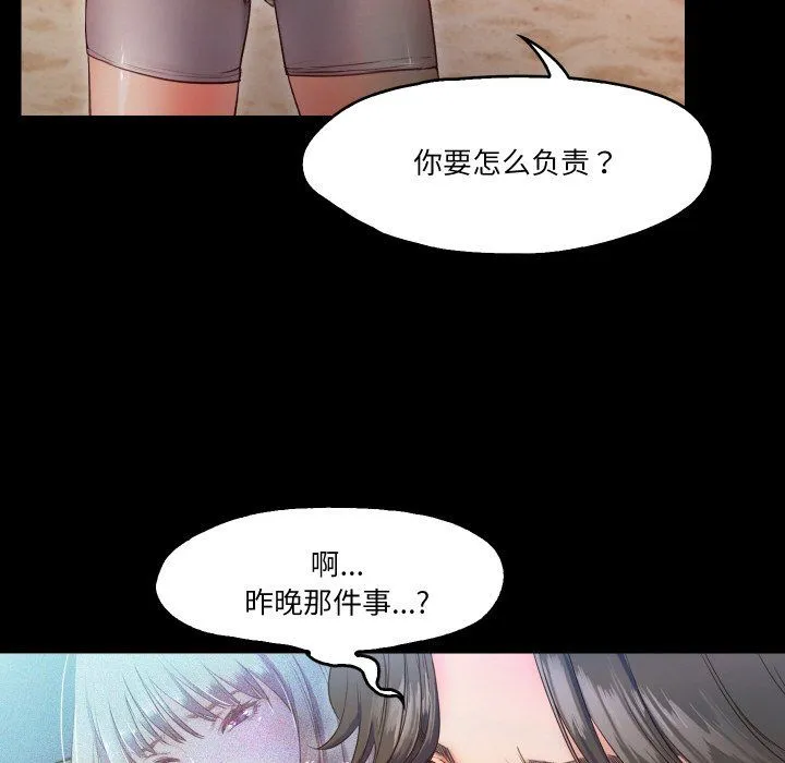 甜蜜的假期 - 第11話 - page 100