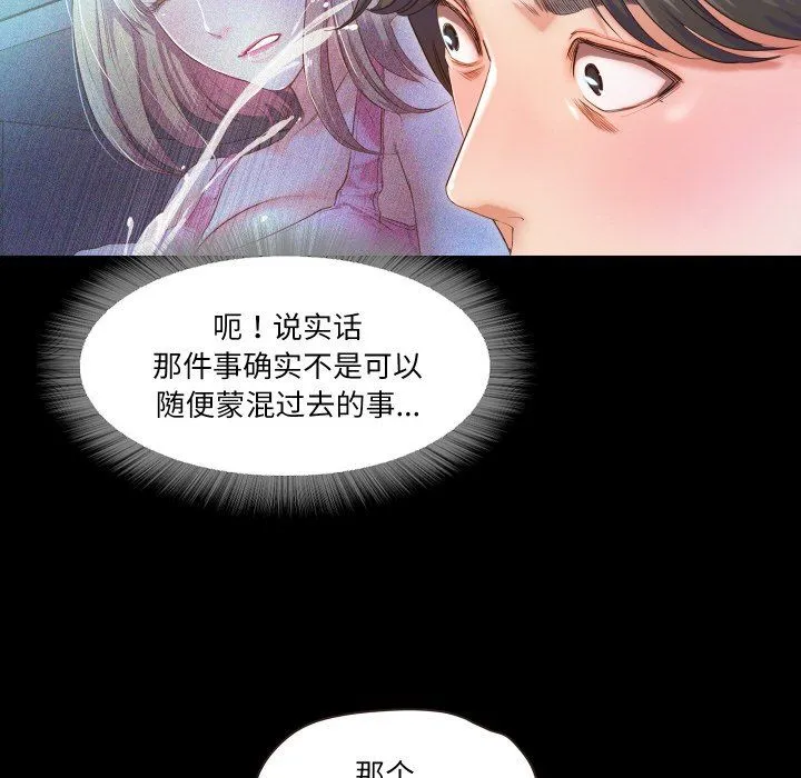 甜蜜的假期 - 第11話 - page 101