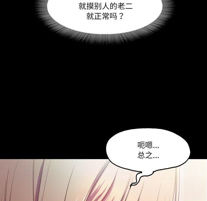 甜蜜的假期 - 第11話 - page 105