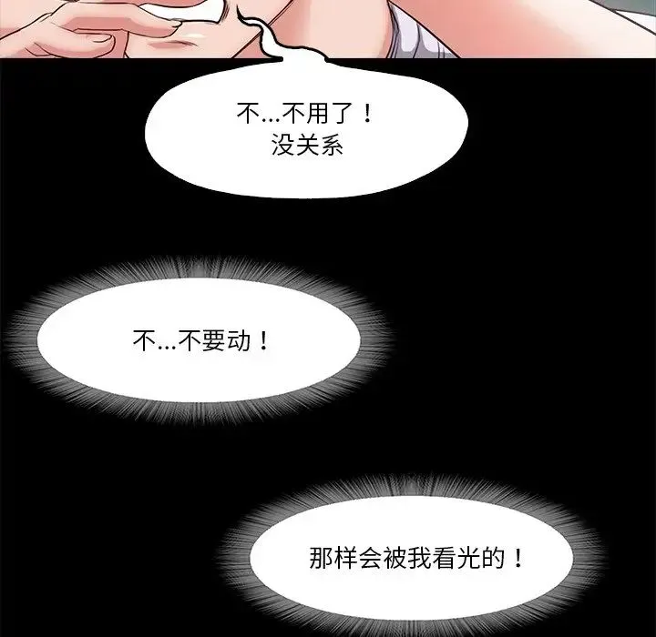 甜蜜的假期 - 第5話 - page 29