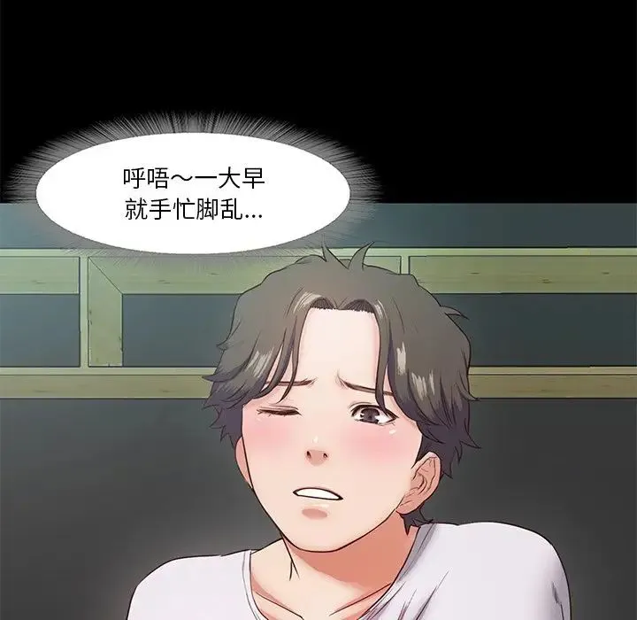 甜蜜的假期 - 第5話 - page 31