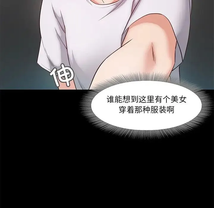 甜蜜的假期 - 第5話 - page 32