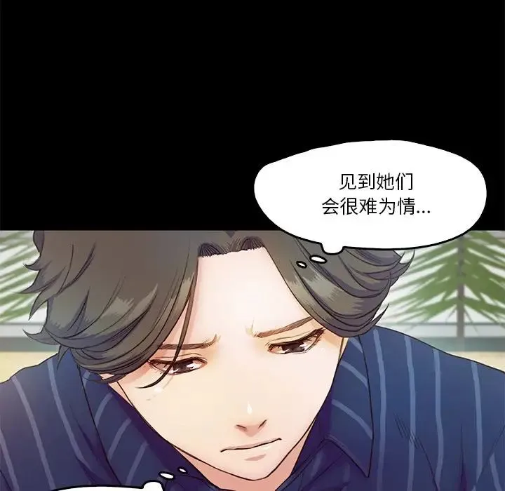 甜蜜的假期 - 第5話 - page 73