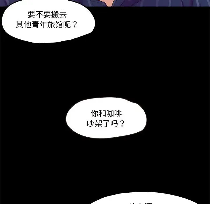 甜蜜的假期 - 第5話 - page 74