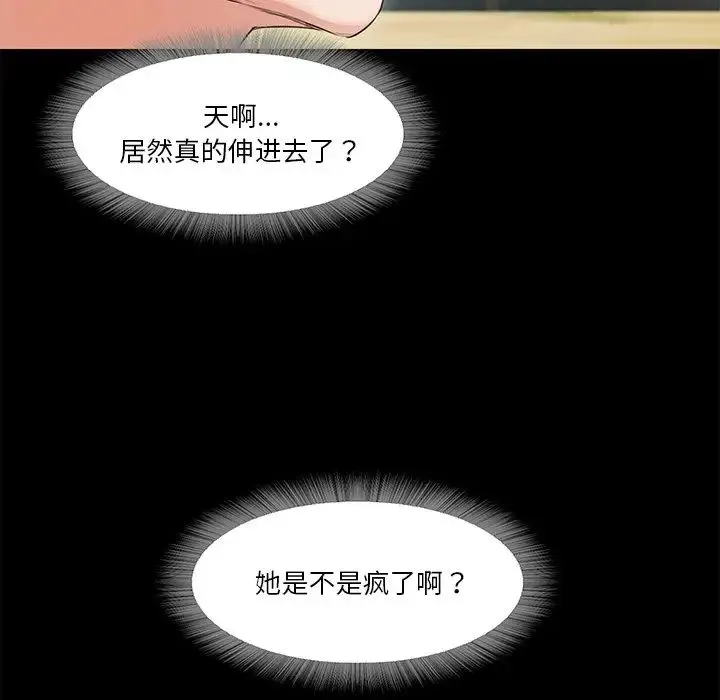 甜蜜的假期 - 第5話 - page 86