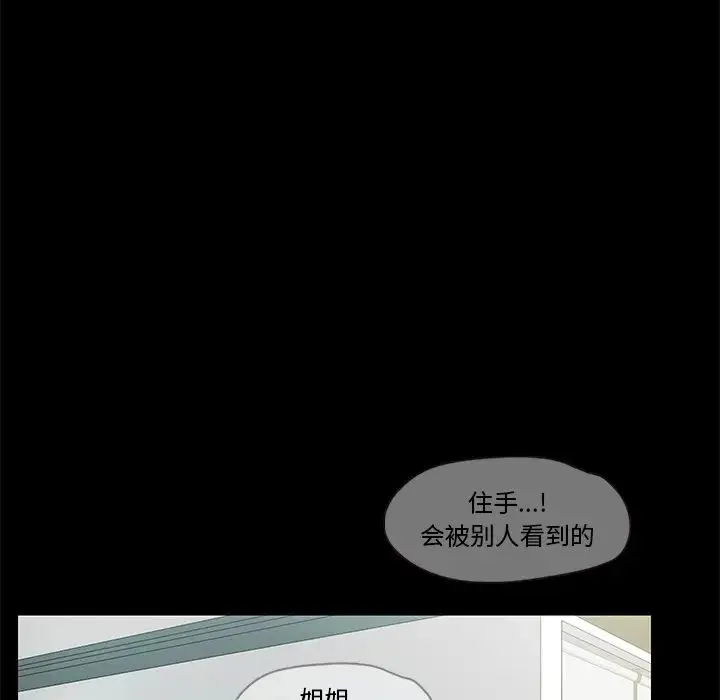 甜蜜的假期 - 第5話 - page 87