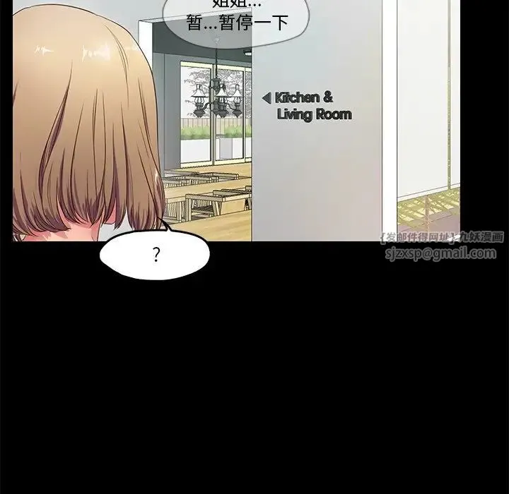 甜蜜的假期 - 第5話 - page 88