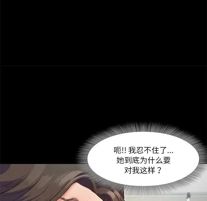 甜蜜的假期 - 第5話 - page 100