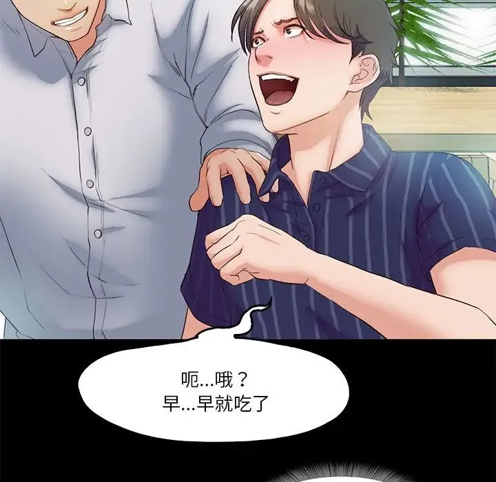 甜蜜的假期 - 第5話 - page 105