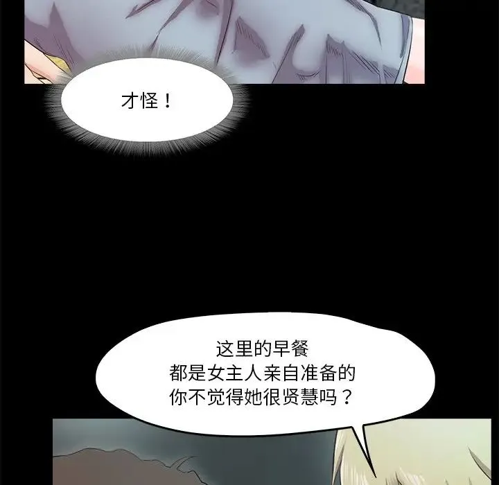 甜蜜的假期 - 第5話 - page 107