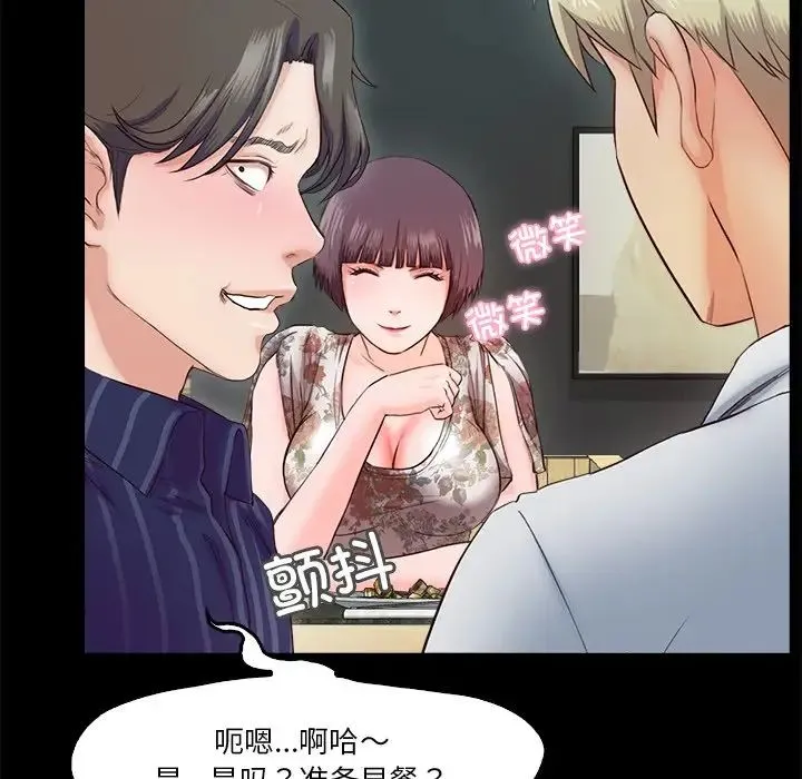 甜蜜的假期 - 第5話 - page 108