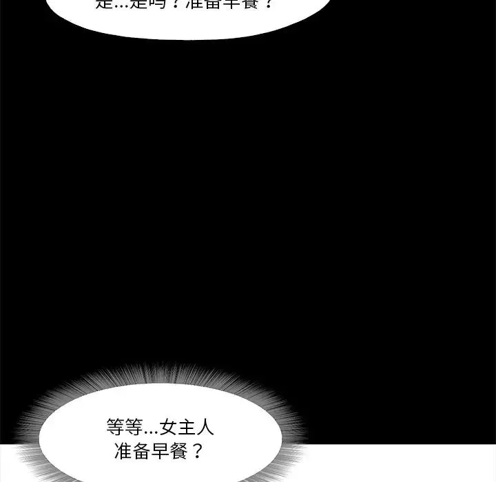 甜蜜的假期 - 第5話 - page 109