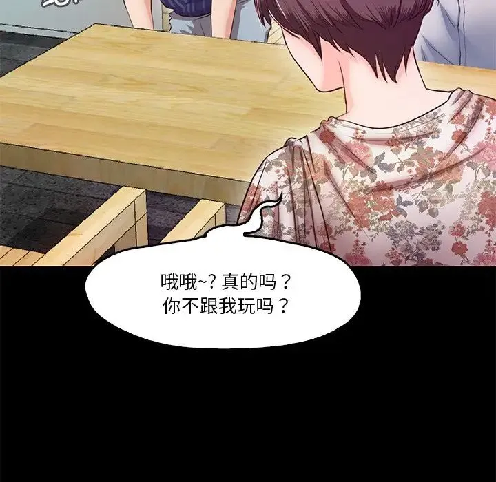 甜蜜的假期 - 第5話 - page 118