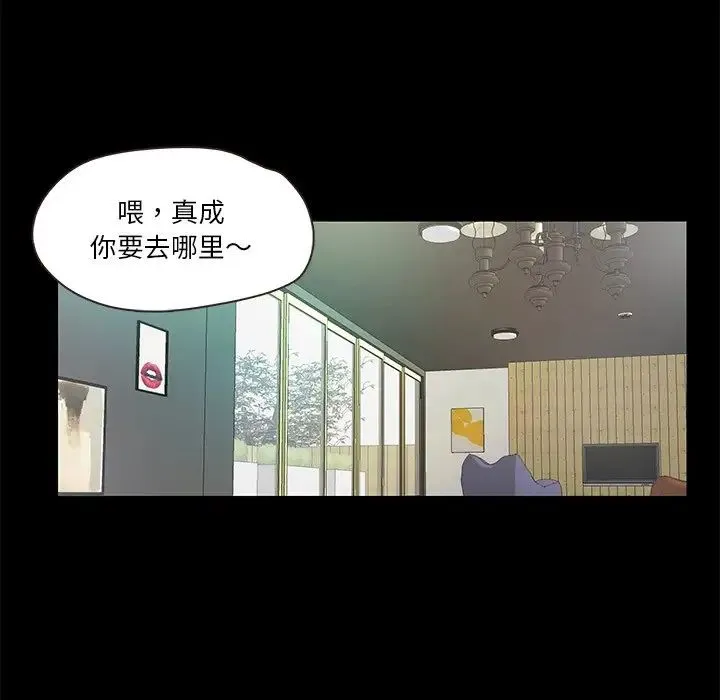 甜蜜的假期 - 第5話 - page 119