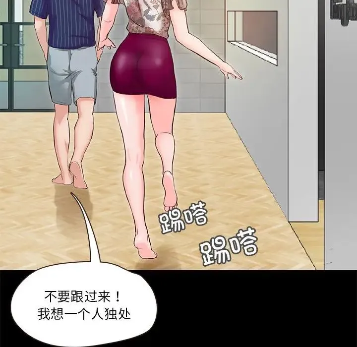 甜蜜的假期 - 第5話 - page 121