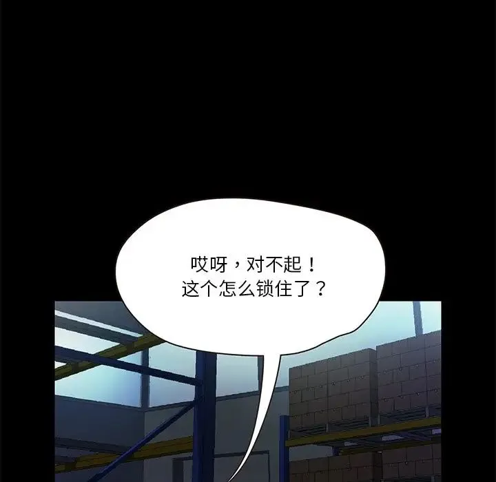 甜蜜的假期 - 第5話 - page 140