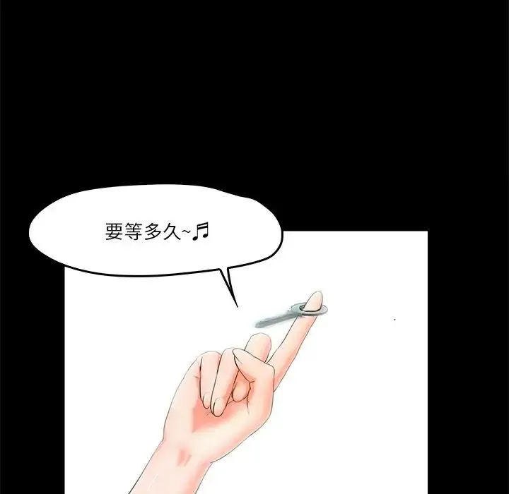 甜蜜的假期 - 第5話 - page 145