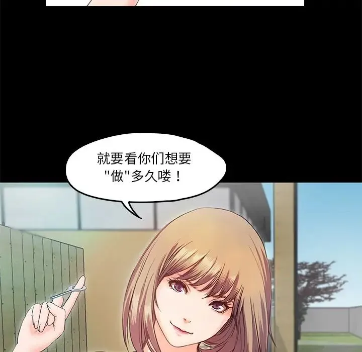 甜蜜的假期 - 第5話 - page 146