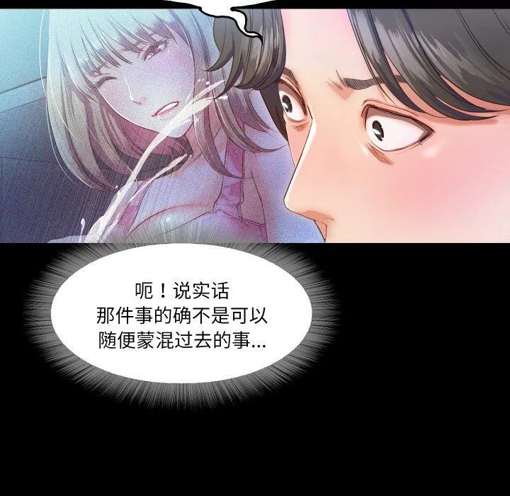 甜蜜的假期 - 第12話 - page 5