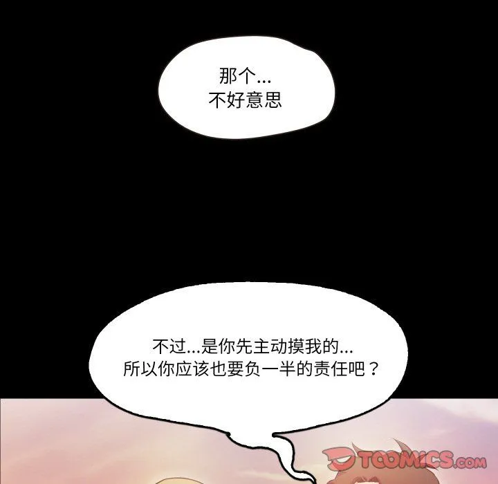 甜蜜的假期 - 第12話 - page 6