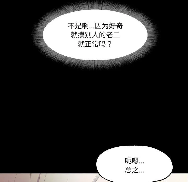 甜蜜的假期 - 第12話 - page 9
