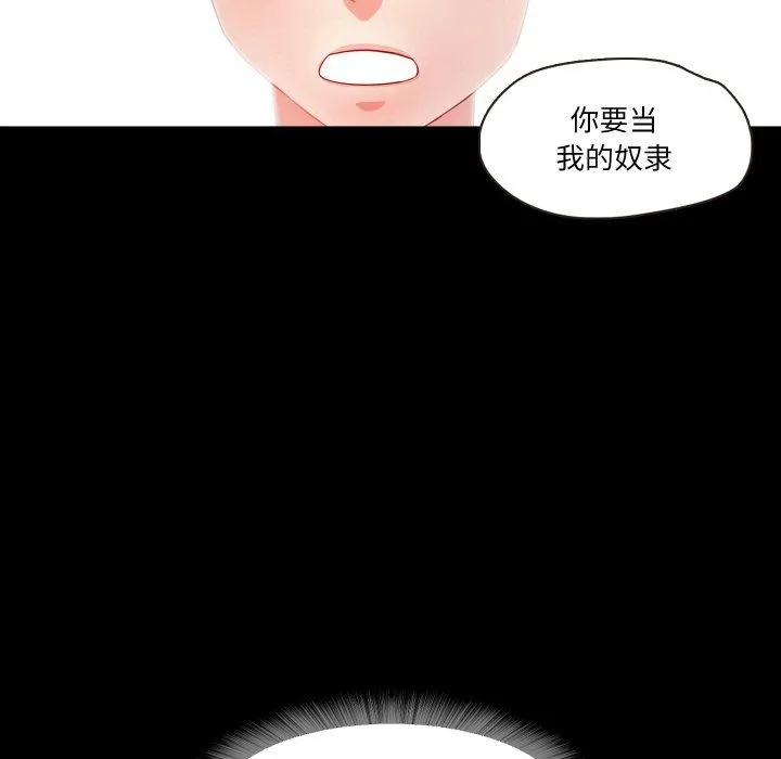 甜蜜的假期 - 第12話 - page 12
