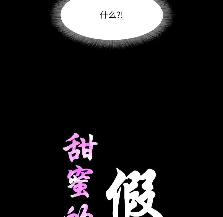 甜蜜的假期 - 第12話 - page 13