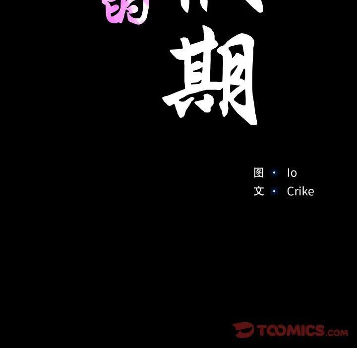 甜蜜的假期 - 第12話 - page 14